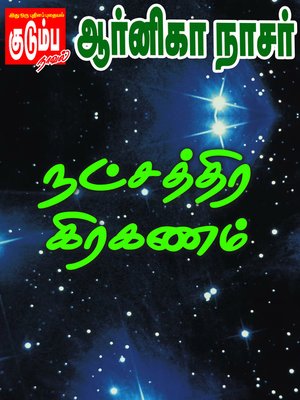 cover image of Natchathira Girahanam